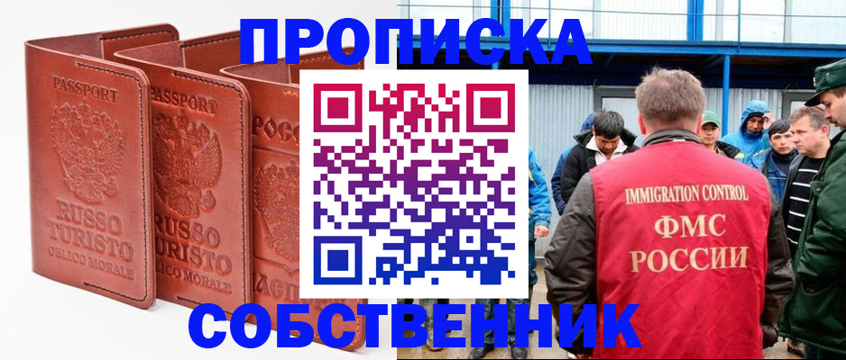 прописка поиск в Златоусте
