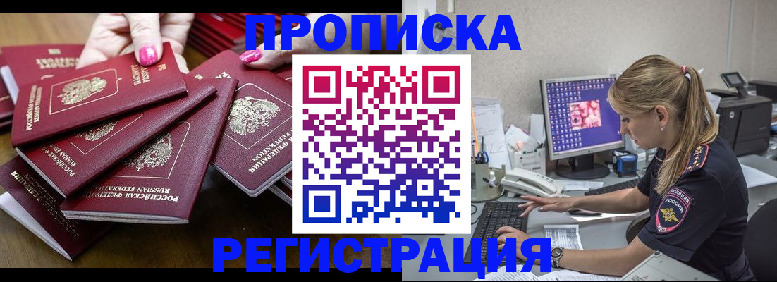 где прописаться в Златоусте