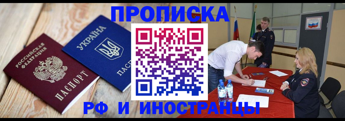 временная регистрация в квартире в Златоусте