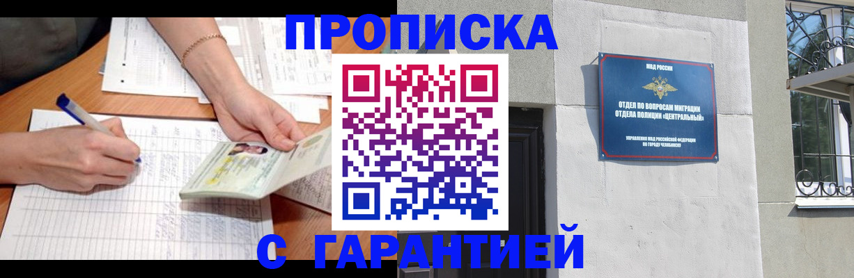 прописка поиск в Златоусте
